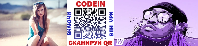 Кодеин Purple Drank Канск