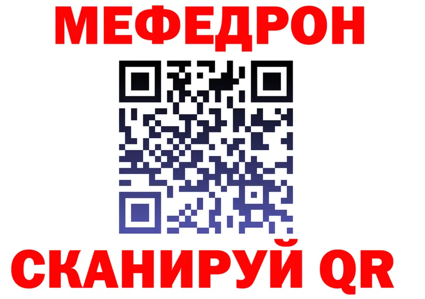 МЯУ-МЯУ мука как войти сайты даркнета mega Канск