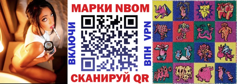 Марки NBOMe 1,5мг Канск